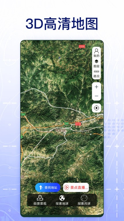 3d奥维高清地图(奥维互动地图)v7.1 安卓版