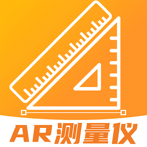 AR测距仪app1.2.5