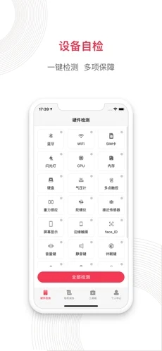 沙漏验机appv1.7.1