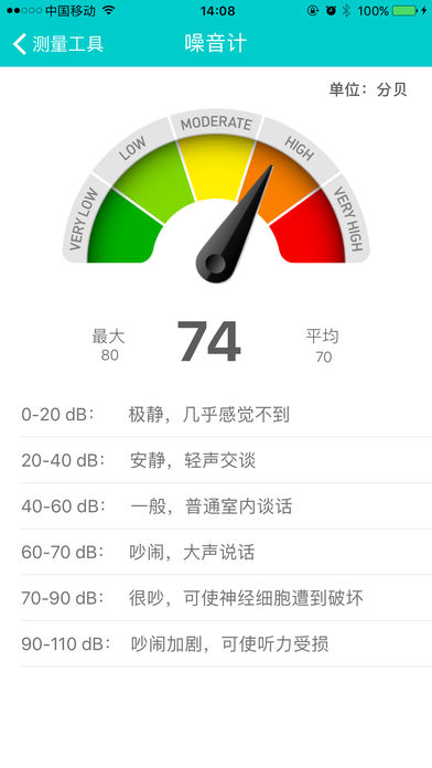 测量工具app苹果版v1.4