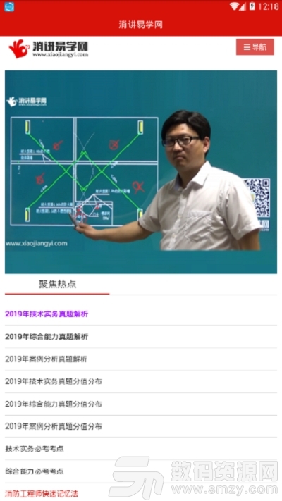 消讲易学网app手机版