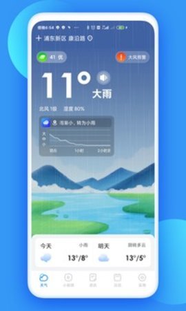 观云天气1.3.4