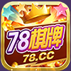 78棋牌app最新版(生活休闲) v1.4 安卓版