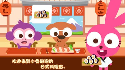 泡泡兔日式料理游戏v1.2.5