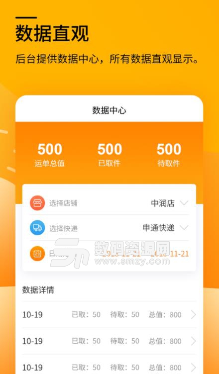 有人驿站APP