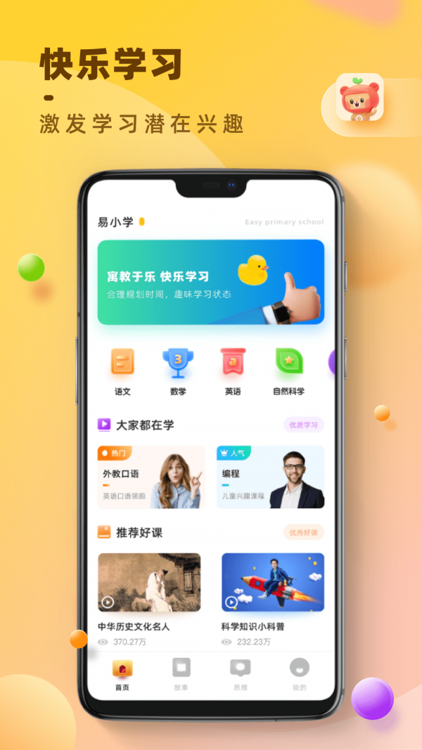 易小学v1.4.0