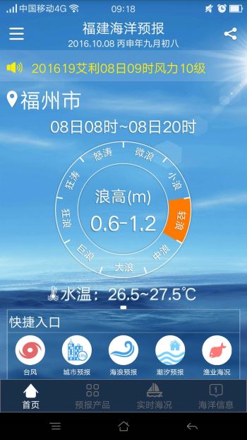 福建海洋预报v1.21.0