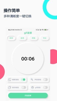 gif录屏v1.3