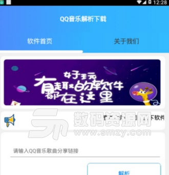 QQ音乐解析app