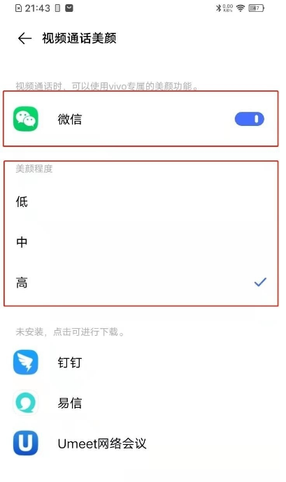 vivos9微信視頻通話美顏在哪設