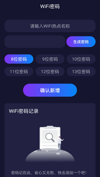 速连WiFi钥匙appv2.0.1