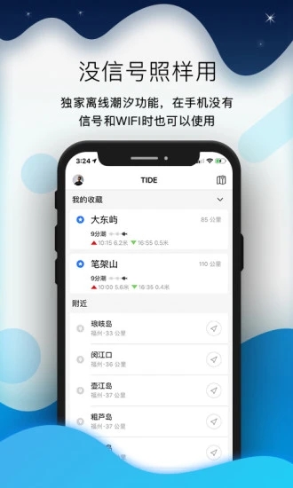 2024版全球潮汐app4.2.72