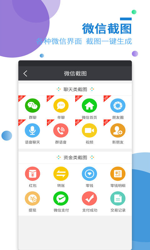 微商截图宝v5.8.3