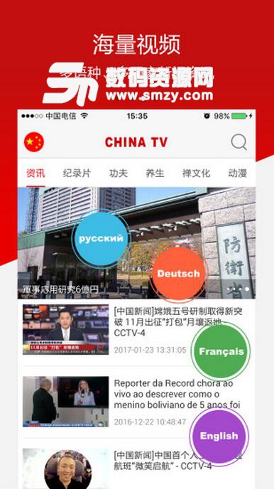 ChinaTV安卓手机版