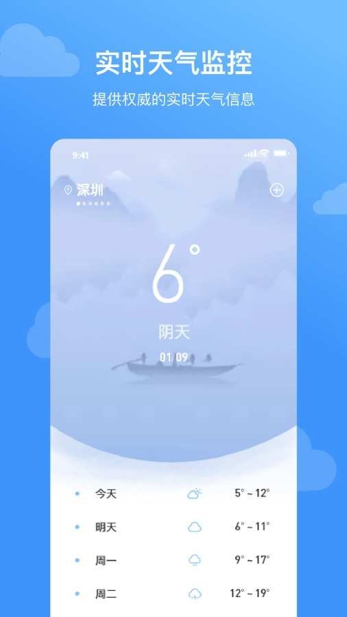 雲皓天氣1.0