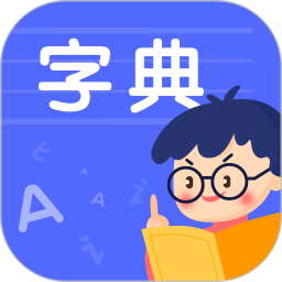 小学生汉语字典appv1.11003.5