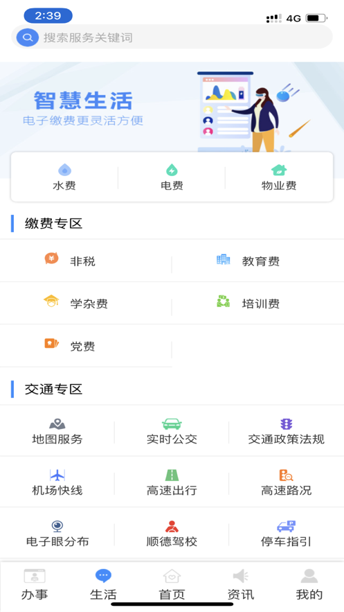 i顺德app苹果版v7.4.8