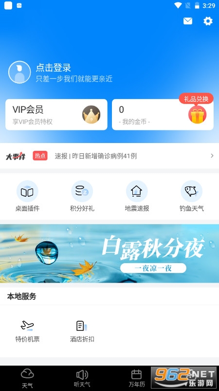 中央天气预报appv8.12.5