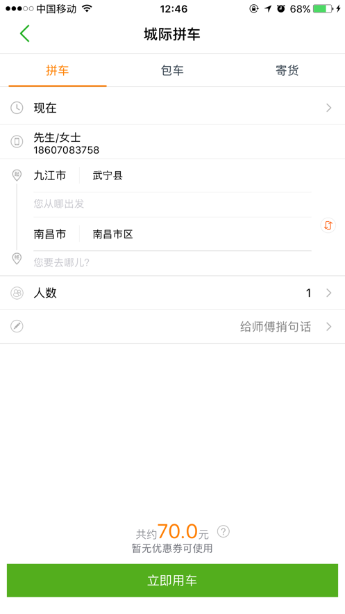 江南出行ios版v5.7.2