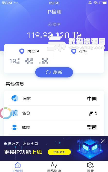 动态代理IP检测工具app