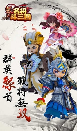 名将斗三国Android版图片