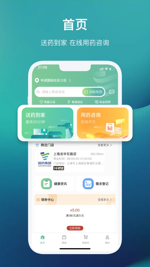 国药健康商城app1.0.11