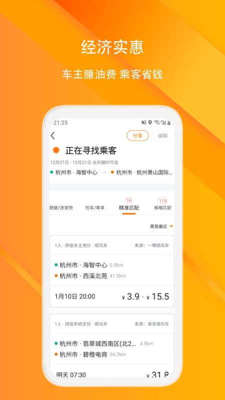 滴答順風車appv6.12.9