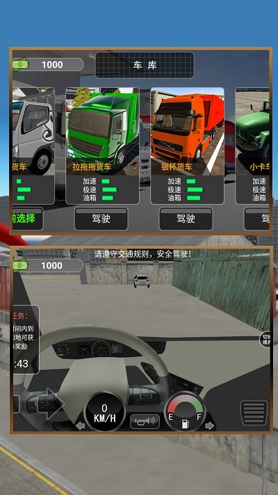 极速运输卡车之旅v2.0.1