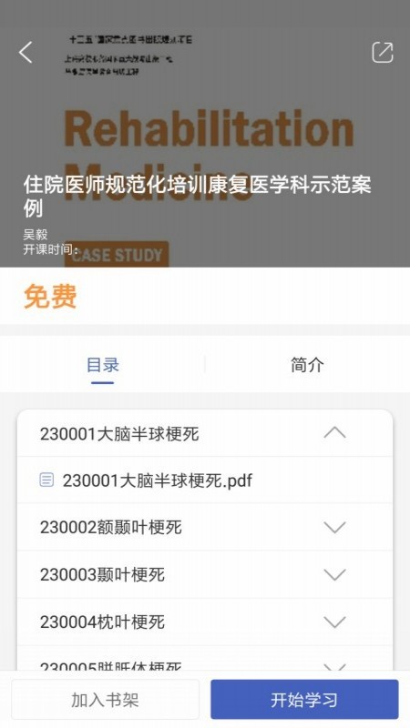 住院医师规范化培训云平台app2.87.023