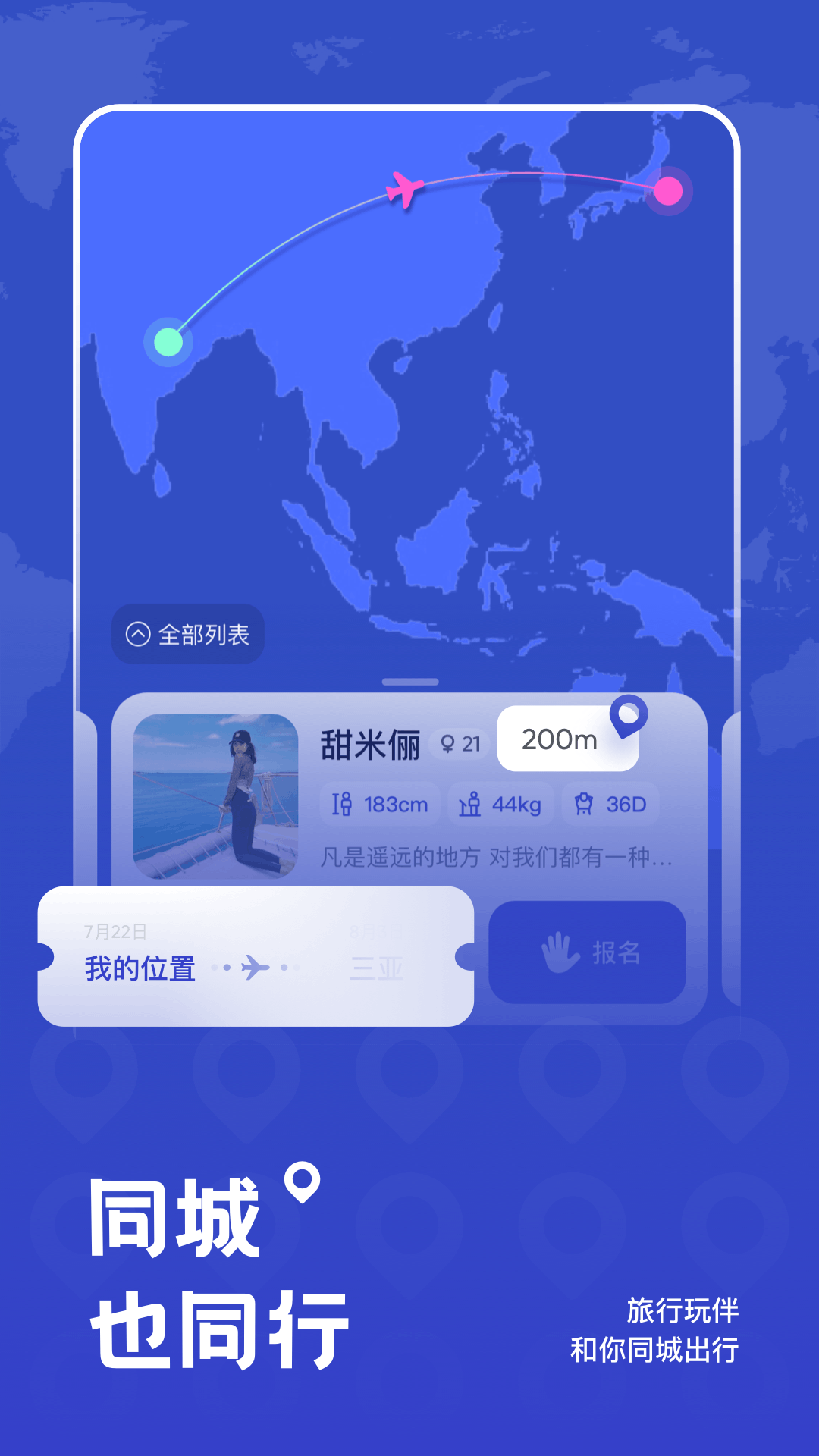 米玩旅行appv2.4.1