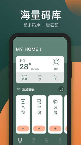 智能手机空调遥控器app下载1.3.3