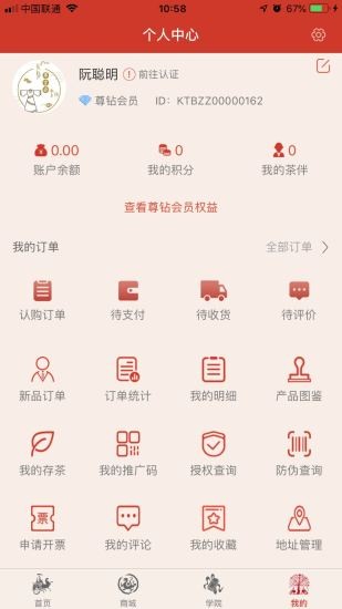 中茶尊享会app1.6.6