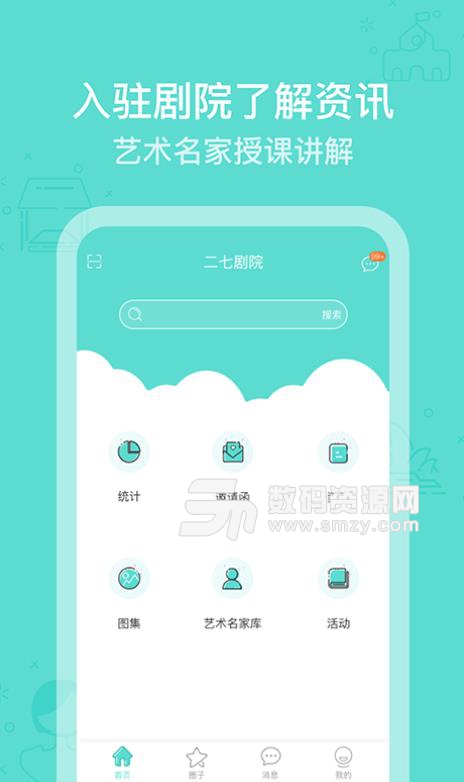 芬享艺术家APP