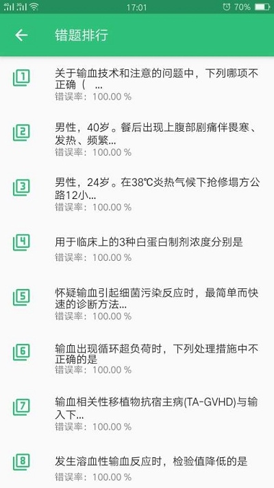 普通外科学中级v1.2.6