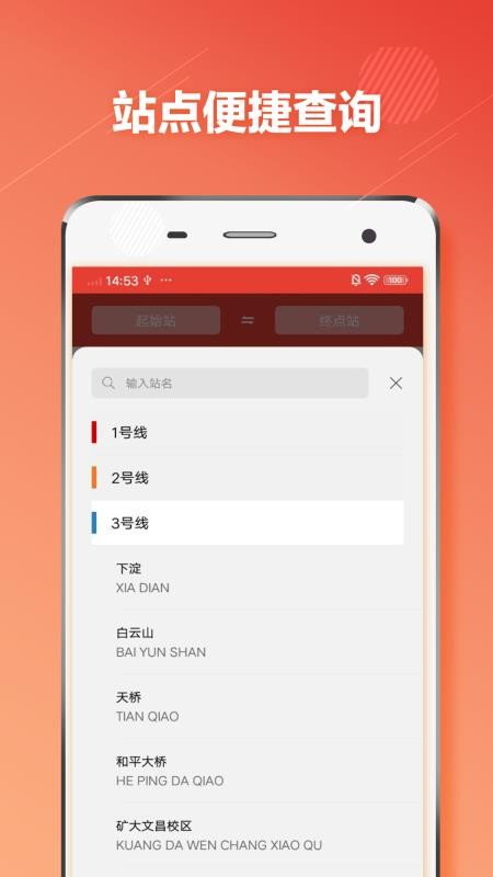 徐州市地铁通v1.3.2