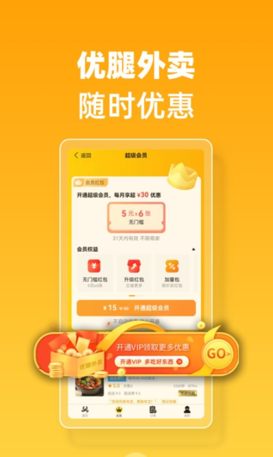 优腿外卖app1.12.7