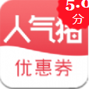 人气猪app安卓版(网购商城) v1.2.2 手机版