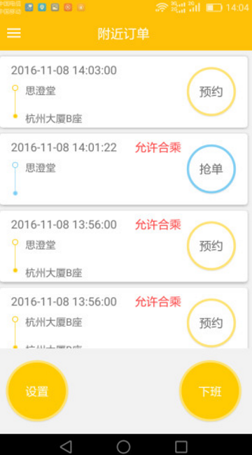 台州出租司机端app截图