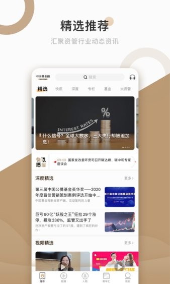 中国基金报手机版 2.0.02.1.0