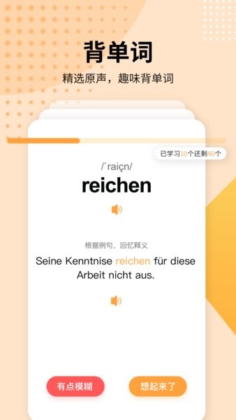 德语学习软件 1.0.01.2.0