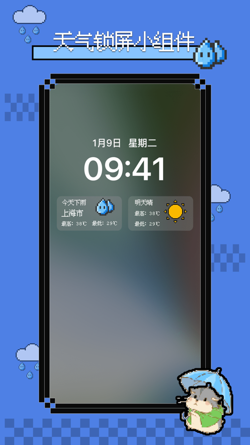 鎖屏天氣蘋果版v1.1