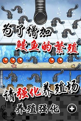 鳗鱼养殖场游戏v1.3.3