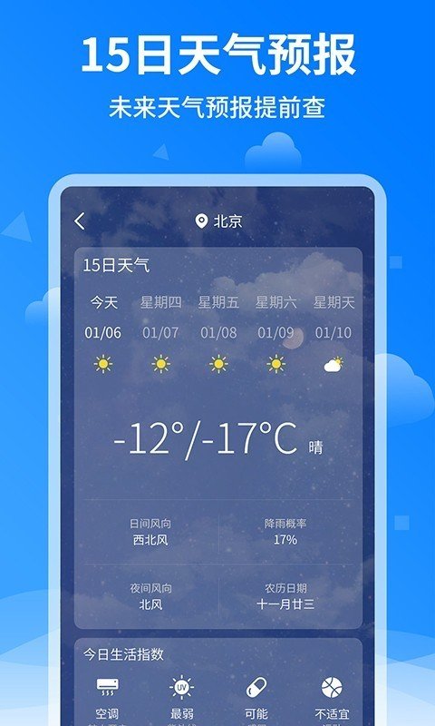 诸葛天气预报v1.5.5