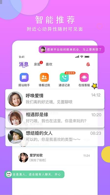 见面聊2024v2.5.3