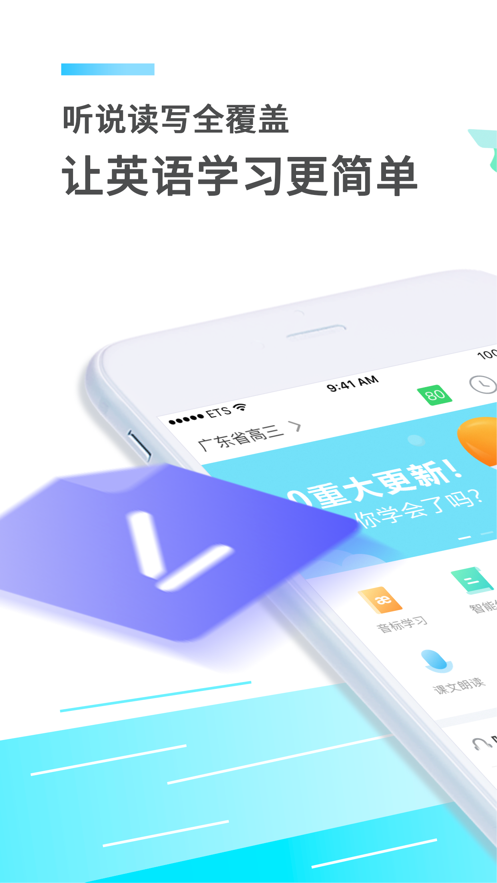 E听说中学app 5.0.05.2.0