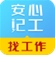 安心记工app手机免费版(手机记工软件) v2.5 最新安卓版