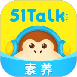 51talk青少儿英语(51talk素养)vv5.9.5 安卓版