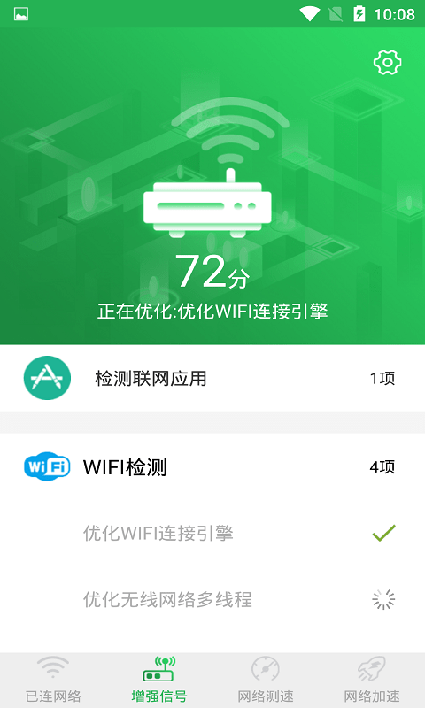 WiFi信号增强大师v1.3.6