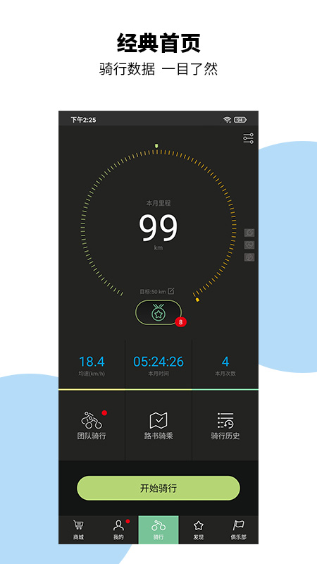 捷安特骑行app2.19.0