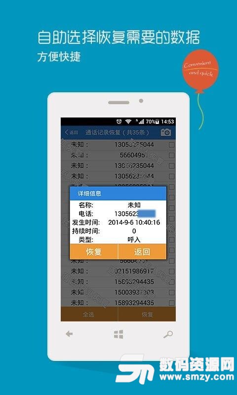 手機數據恢複精靈8.10.0